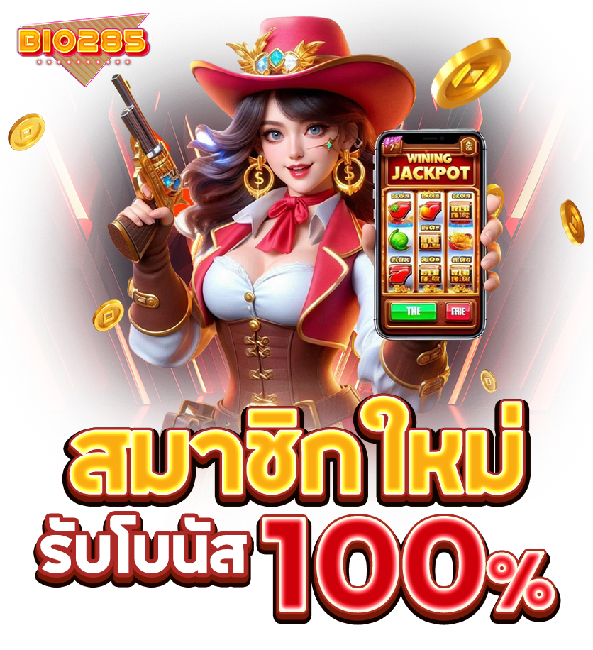 bio285 สมาชิกใหม่